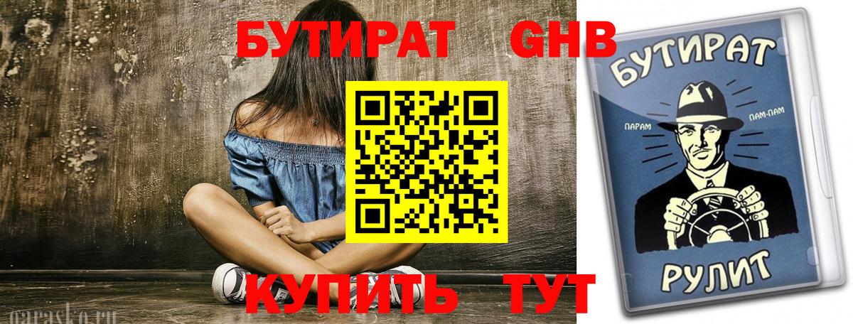 Бутират бутик  Вход с VPN  Гуково 