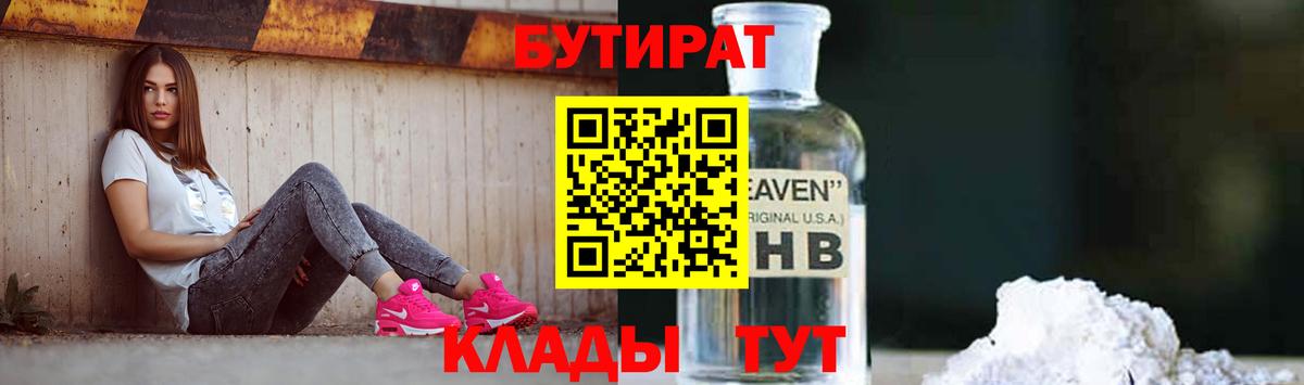 Бутират оксана Гуково