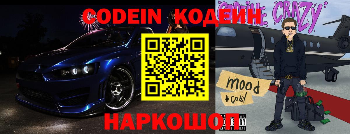 Гуково  Codein напиток Lean (лин)  Вход с VPN  Кодеин напиток Lean (лин) 