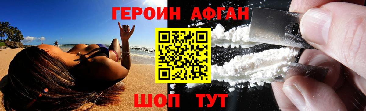 Героин Афган  Вход с VPN  Гуково 