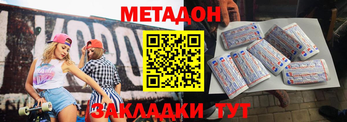 Метадон белоснежный Гуково