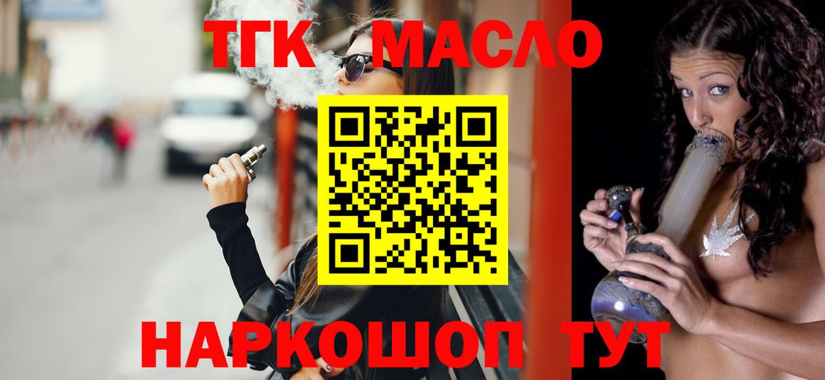 Гуково  Дистиллят ТГК вейп с тгк  Вход с VPN  ТГК гашишное масло 